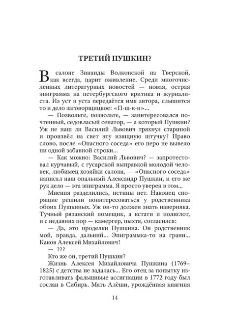 Тропою Пушкина. Павленко Г.В.