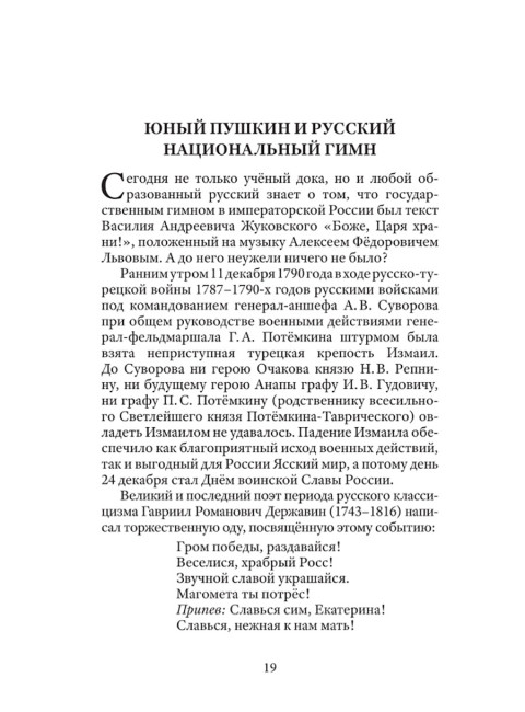 Тропою Пушкина. Павленко Г.В.
