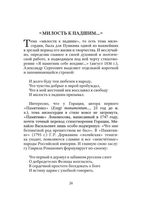 Тропою Пушкина. Павленко Г.В.