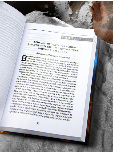 Украинский нацизм: исторические истоки. Багдасарян В.Э.