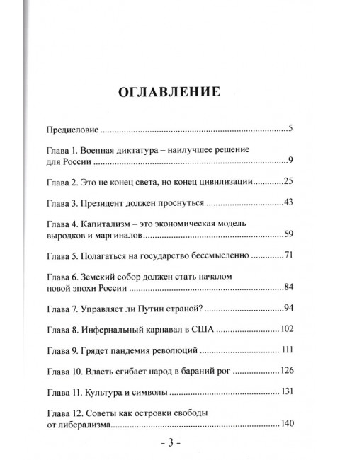 Антикапитализм справа. Дугин А.