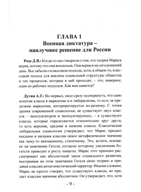 Антикапитализм справа. Дугин А.