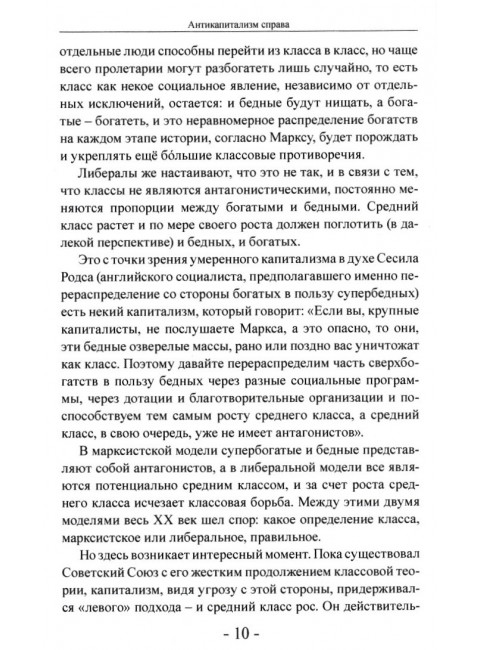 Антикапитализм справа. Дугин А.