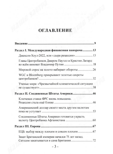 Фронт и тыл. Экономическая мобилизация и Победа. Катасонов В.Ю.