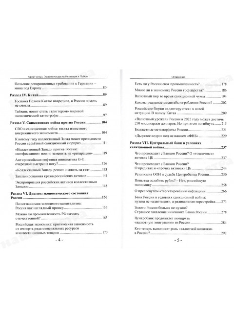 Фронт и тыл. Экономическая мобилизация и Победа. Катасонов В.Ю.