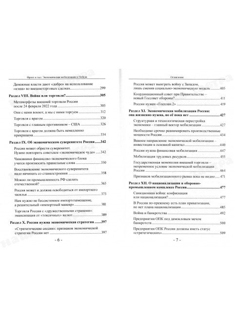 Фронт и тыл. Экономическая мобилизация и Победа. Катасонов В.Ю.