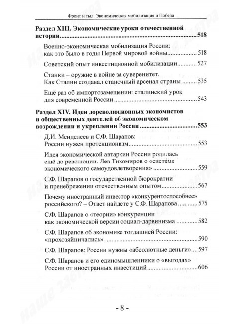 Фронт и тыл. Экономическая мобилизация и Победа. Катасонов В.Ю.
