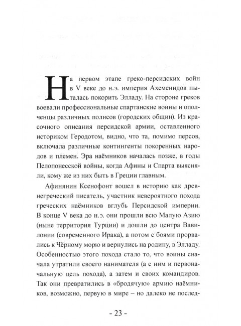 ЧВК. История и современность. Горе побежденным! Вагнер Рихард