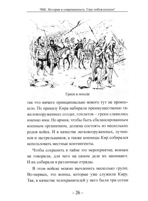ЧВК. История и современность. Горе побежденным! Вагнер Рихард