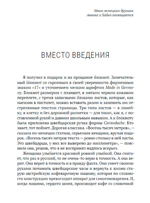 История одной правды. Волков В.Л.