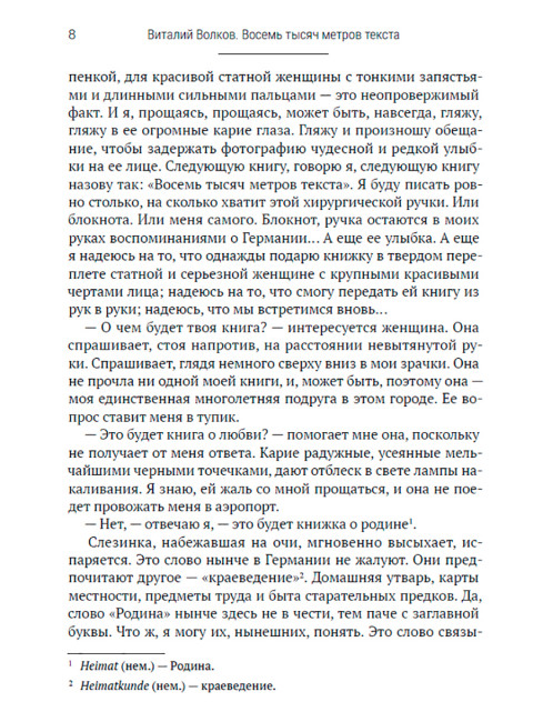 История одной правды. Волков В.Л.