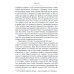 История одной правды. Волков В.Л.