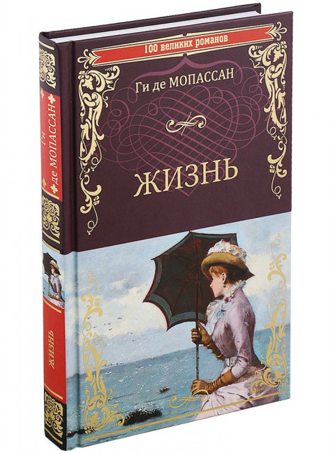 Жизнь. Ги де Мопсан