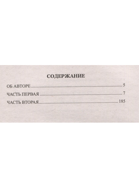 Самокрутка. Салиас Е.А.