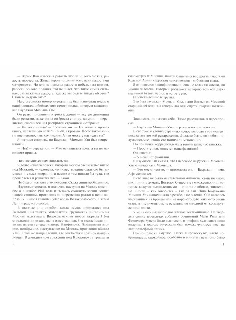 Волоколамское шоссе. Бек А.А.