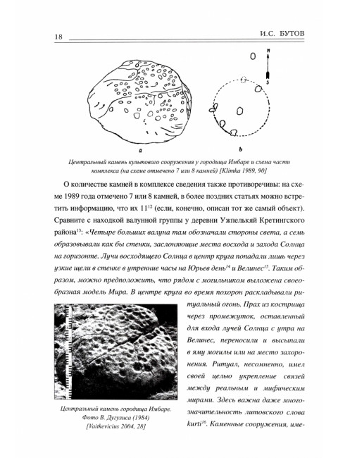 Этюды об археотрономии северо-запада Восточной Европы. Бутов И.С.
