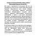 Этюды об археотрономии северо-запада Восточной Европы. Бутов И.С.