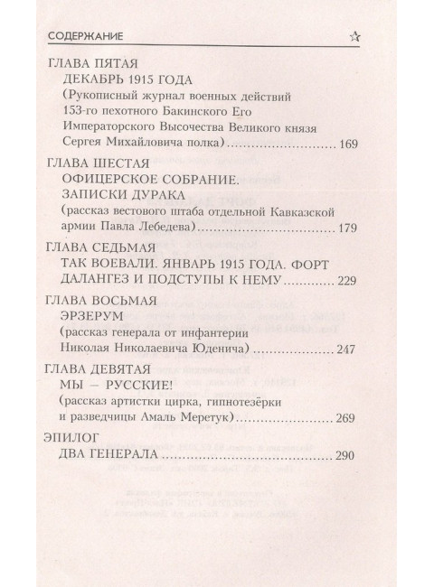 Форт Далангез. Беспалова Т.О.