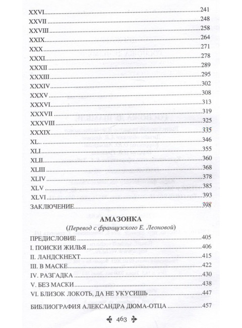 Госпожа де Шамбле. Дюма А.