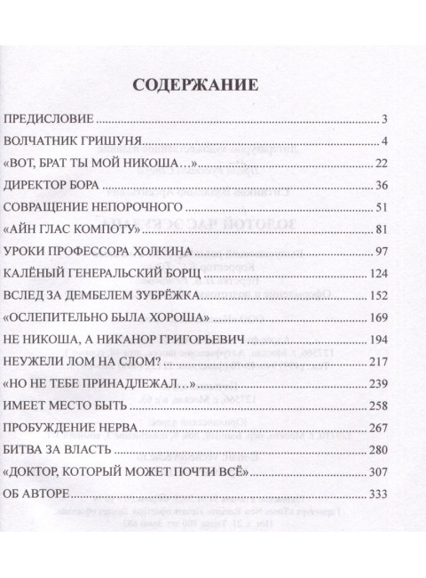 Золотой час эскулапа. Ситников В.А.