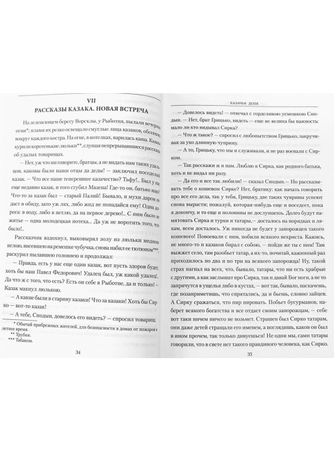 Казачья доля. Кузьмич А.