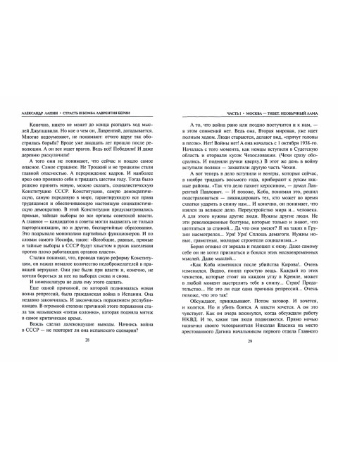 Страсть и бомба Лаврентия Берии. Лапин А.А.