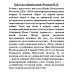 Крест на чёрной грани. Фетисов И.В.