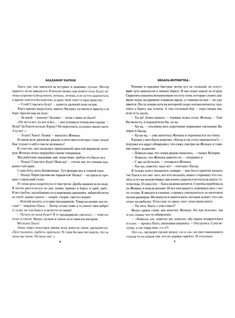 Я могу хоть в валенке дышать! Карпов В.А.