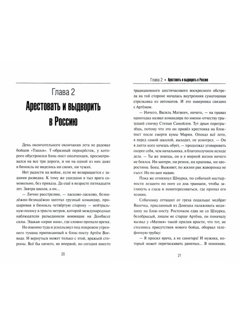 Суворовец Воевода. Боец республики. Иванов Н.Ф.