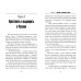 Суворовец Воевода. Боец республики. Иванов Н.Ф.