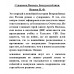 Суворовец Воевода. Боец республики. Иванов Н.Ф.