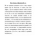 Меч Томаса. Никитин Ю.А., Генер М.