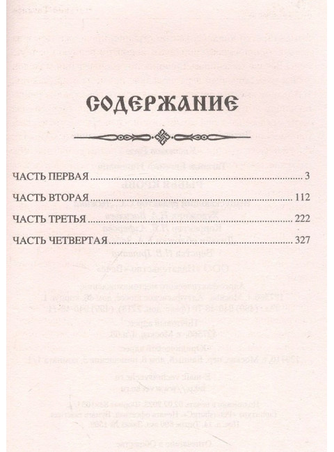 Рыбья кровь. Таганов Е.И.