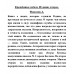 Крещённые небом. Филатов А.