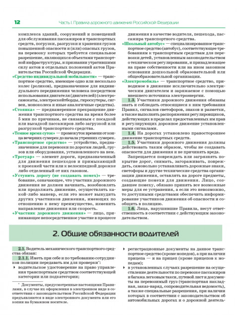 3 в 1. Все для экзамена в ГИБДД: ПДД, Билеты, Вождение. Обновленное издание. С новейшими изменениями 2023 г.