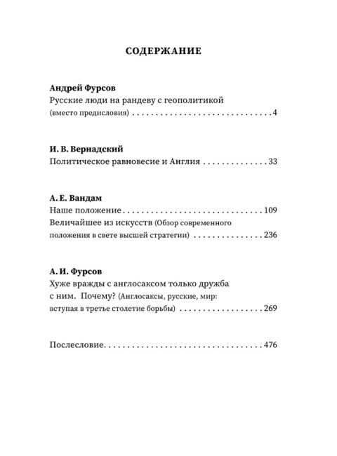 Русские о главном противнике (кожаный переплет). Вернадский И., Вандам А., Фурсов А.