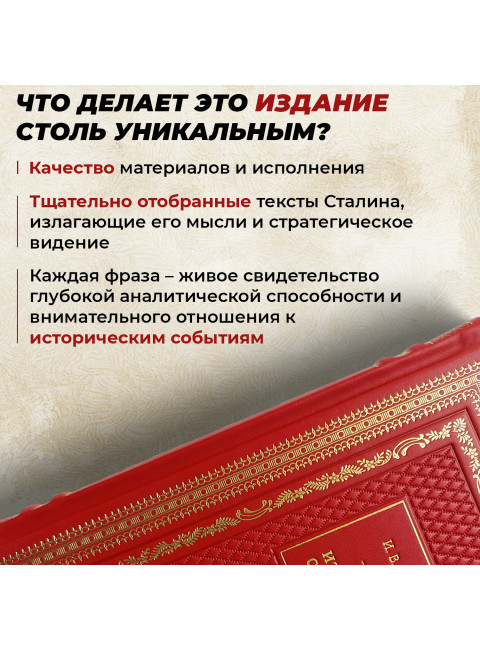 Избранные сочинения (кожаный переплет). Сталин И.В.