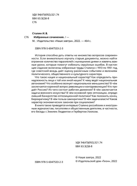 Избранные сочинения (кожаный переплет). Сталин И.В.