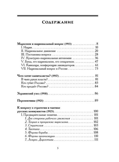 Избранные сочинения (кожаный переплет). Сталин И.В.