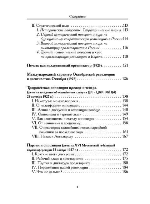 Избранные сочинения (кожаный переплет). Сталин И.В.