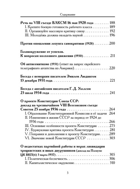 Избранные сочинения (кожаный переплет). Сталин И.В.