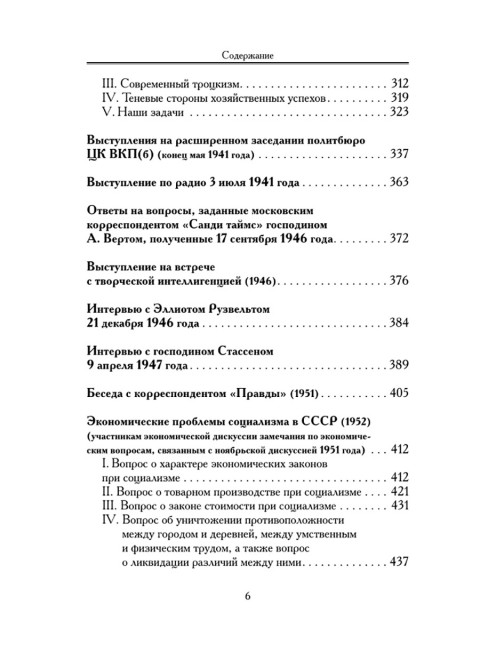 Избранные сочинения (кожаный переплет). Сталин И.В.