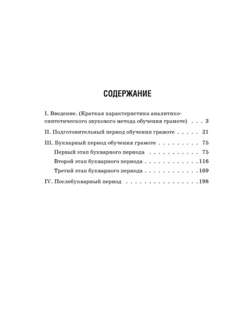Методическое пособие к букварю. Редозубов С.П., Байдина-Янковская А.В. и др.