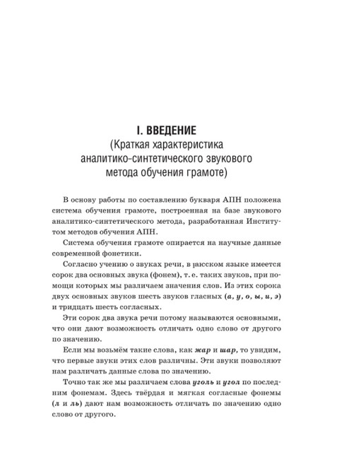 Методическое пособие к букварю. Редозубов С.П., Байдина-Янковская А.В. и др.