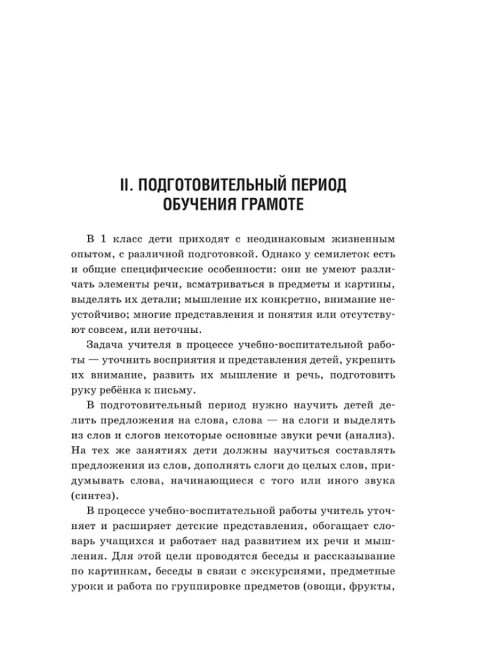 Методическое пособие к букварю. Редозубов С.П., Байдина-Янковская А.В. и др.
