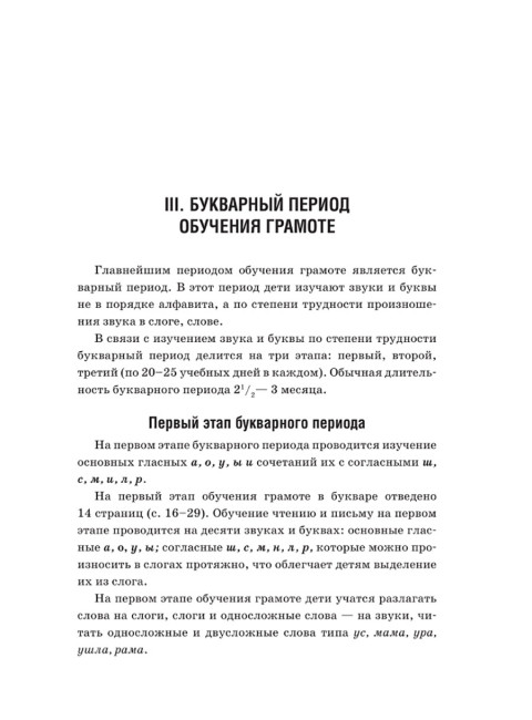 Методическое пособие к букварю. Редозубов С.П., Байдина-Янковская А.В. и др.