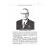 Юрий Андропов. Чекист и вождь. Хлобустов О.М., Васильев Ю., Ведяев А.Ю., Кредов С.А., Яковлев Н., Легостаев В.