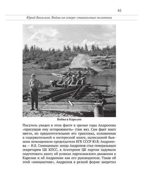 Юрий Андропов. Чекист и вождь. Хлобустов О.М., Васильев Ю., Ведяев А.Ю., Кредов С.А., Яковлев Н., Легостаев В.