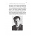 Юрий Андропов. Чекист и вождь. Хлобустов О.М., Васильев Ю., Ведяев А.Ю., Кредов С.А., Яковлев Н., Легостаев В.