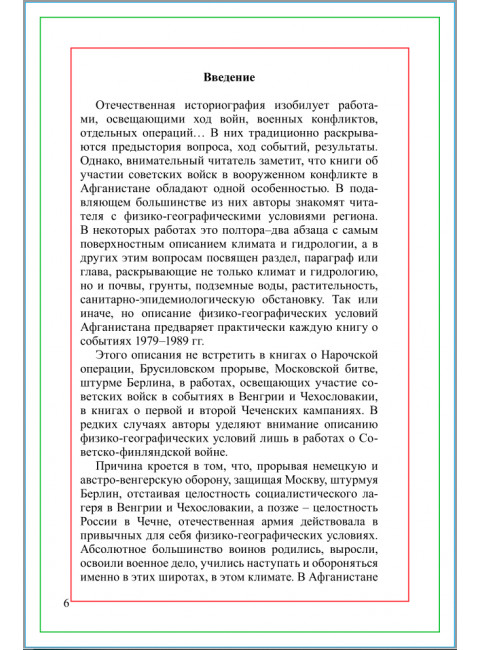 Батальоны просят воды. Водоснабжение Ограниченного контингента советских войск в Афганистане 1979-1989 гг. Прямицын В.Н.